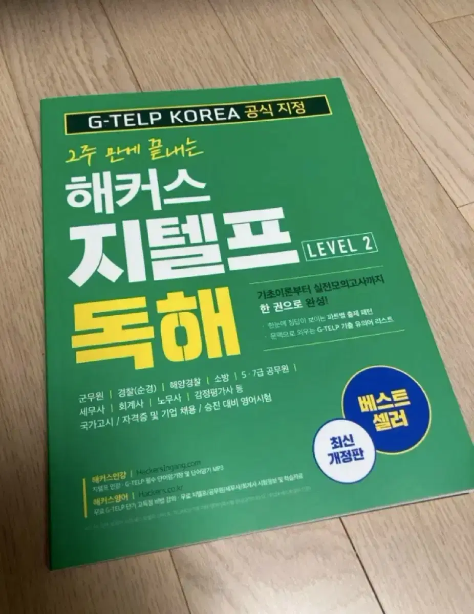 해커스 지텔프 독해/문법 각각 일괄 다 가능